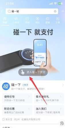 支付宝碰一碰支付怎么操作 支付宝碰一碰有什么套路 支付宝碰一碰支付怎么操作 支付宝碰一碰有什么套路