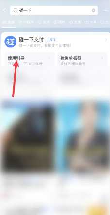  支付宝碰一碰怎么开通 支付宝碰一碰没有nfc能用吗