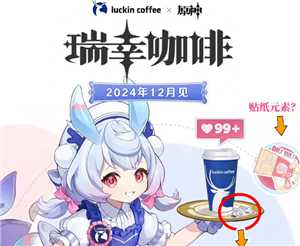 原神瑞幸联动时间 原神瑞幸联动角色 原神瑞幸联动时间 原神瑞幸联动角色