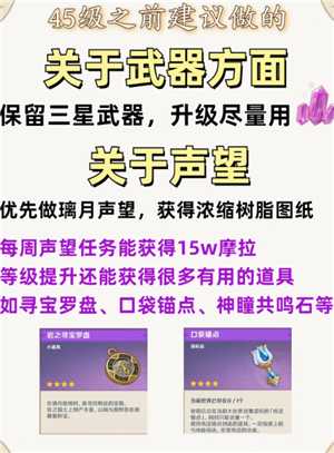 原神新手入门攻略 原神新手角色培养