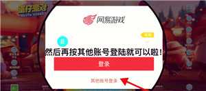 蛋仔派对怎么切换账号 蛋仔派对渠道服账号怎么转到官服