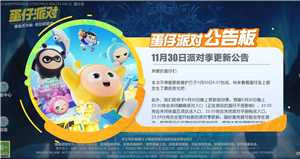 蛋仔派对怎么切换账号 蛋仔派对渠道服账号怎么转到官服