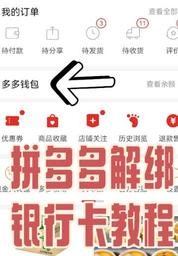 拼多多怎么投诉商家对商家有什么影响 拼多多怎么解除绑定银行卡支付 拼多多怎么投诉商家对商家有什么影响 拼多多怎么解除绑定银行卡支付