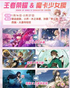 王者荣耀百变小樱皮肤多少钱 王者荣耀百变小樱皮肤怎么获得 王者荣耀百变小樱皮肤多少钱 王者荣耀百变小樱皮肤怎么获得