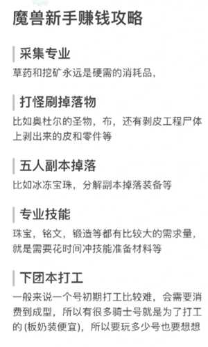 魔兽世界怎么玩 魔兽世界怎么挣钱