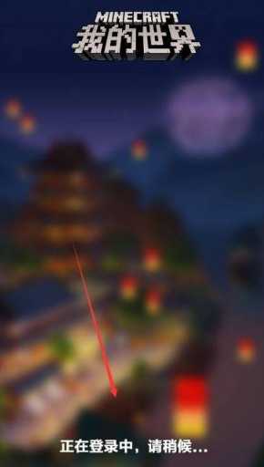 我的世界怎么玩新手教程 我的世界怎么和好友联机玩