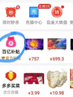 拼多多百亿补贴是真品吗 拼多多百亿补贴怎么抢劵