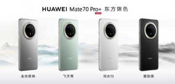 华为Mate70全系配色 华为Mate70用的什么芯片 华为Mate70全系配色 华为Mate70用的什么芯片