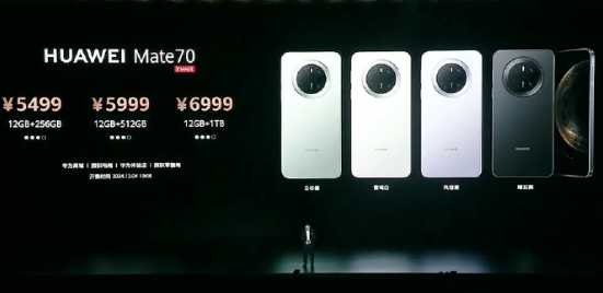 华为Mate70全系配色 华为Mate70用的什么芯片 华为Mate70全系配色 华为Mate70用的什么芯片