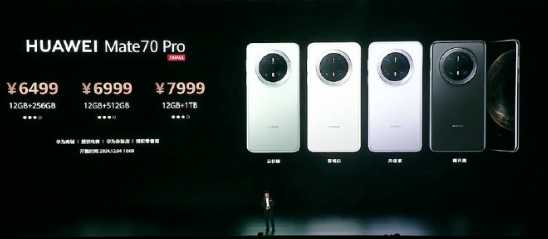 华为Mate70全系配色 华为Mate70用的什么芯片 华为Mate70全系配色 华为Mate70用的什么芯片