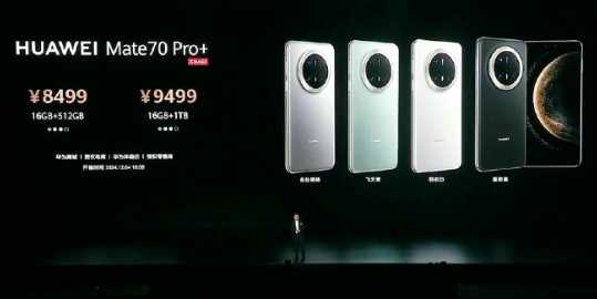 华为Mate70全系配色 华为Mate70用的什么芯片 华为Mate70全系配色 华为Mate70用的什么芯片