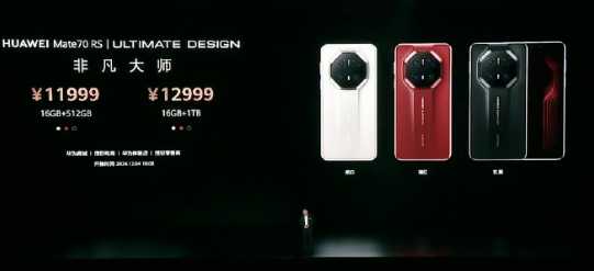 华为Mate70全系配色 华为Mate70用的什么芯片 华为Mate70全系配色 华为Mate70用的什么芯片