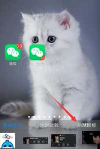 微信分身怎么搞到桌面上 微信分身怎么隐藏图标 微信分身怎么搞到桌面上 微信分身怎么隐藏图标