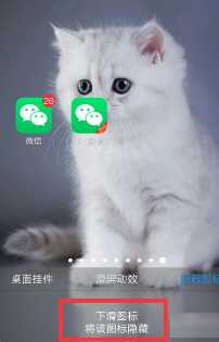 微信分身怎么搞到桌面上 微信分身怎么隐藏图标 微信分身怎么搞到桌面上 微信分身怎么隐藏图标