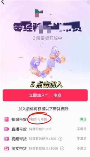 抖音开橱窗需要什么条件 抖音开橱窗的步骤和流程 抖音开橱窗需要什么条件 抖音开橱窗的步骤和流程