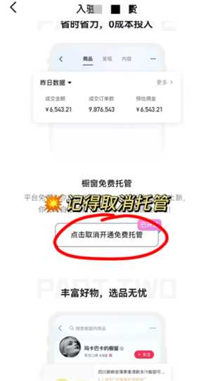 抖音开橱窗需要什么条件 抖音开橱窗的步骤和流程 抖音开橱窗需要什么条件 抖音开橱窗的步骤和流程