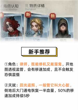 第五人格新手玩什么角色 第五人格新手教程怎么过 第五人格新手玩什么角色 第五人格新手教程怎么过