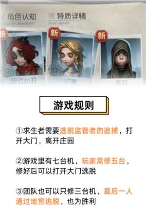 第五人格新手玩什么角色 第五人格新手教程怎么过 第五人格新手玩什么角色 第五人格新手教程怎么过