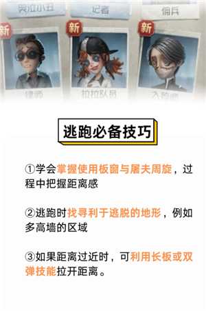 第五人格新手玩什么角色 第五人格新手教程怎么过 第五人格新手玩什么角色 第五人格新手教程怎么过