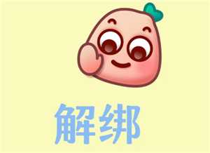 小红书怎么解绑手机号 小红书怎么解绑银行卡 小红书怎么解绑手机号 小红书怎么解绑银行卡