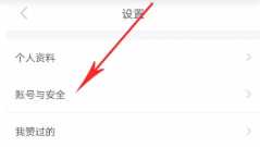 小红书怎么解绑手机号 小红书解除第三方账号绑定的操作 小红书怎么解绑手机号 小红书解除第三方账号绑定的操作