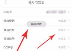 小红书怎么解绑手机号 小红书解除第三方账号绑定的操作 小红书怎么解绑手机号 小红书解除第三方账号绑定的操作