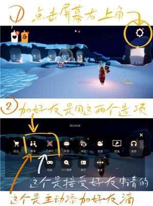 光遇怎么玩 光遇怎么加好友 光遇怎么玩 光遇怎么加好友
