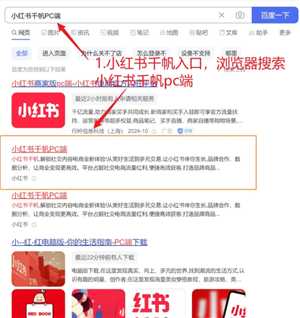 小红书千帆是干什么的 小红书千帆和小红书商家版一样吗 小红书千帆是干什么的 小红书千帆和小红书商家版一样吗