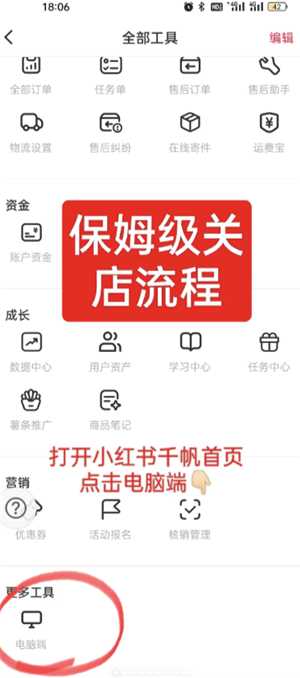 小红书千帆怎么关闭店铺功能 小红书千帆怎么退保证金 小红书千帆怎么关闭店铺功能 小红书千帆怎么退保证金