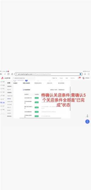 小红书千帆怎么关闭店铺功能 小红书千帆怎么退保证金 小红书千帆怎么关闭店铺功能 小红书千帆怎么退保证金