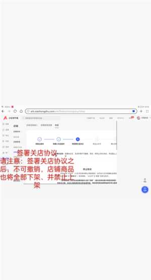 小红书千帆怎么关闭店铺功能 小红书千帆怎么退保证金 小红书千帆怎么关闭店铺功能 小红书千帆怎么退保证金