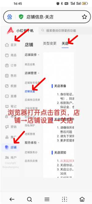 小红书千帆怎么关闭店铺功能 小红书千帆怎么退保证金 小红书千帆怎么关闭店铺功能 小红书千帆怎么退保证金