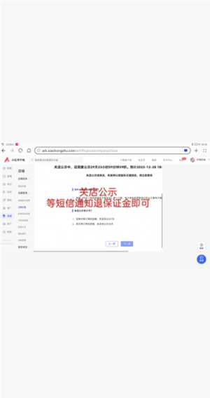 小红书千帆怎么关闭店铺功能 小红书千帆怎么退保证金 小红书千帆怎么关闭店铺功能 小红书千帆怎么退保证金