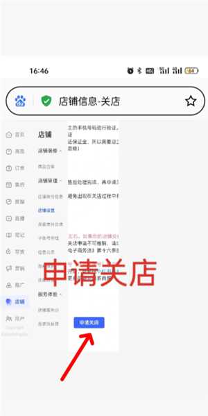 小红书千帆怎么关闭店铺功能 小红书千帆怎么退保证金 小红书千帆怎么关闭店铺功能 小红书千帆怎么退保证金