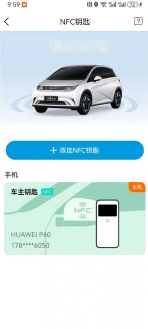 比亚迪怎么添加nfc钥匙 亚迪怎么授权别人NFC 比亚迪怎么添加nfc钥匙 亚迪怎么授权别人NFC