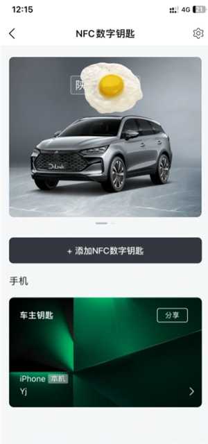 比亚迪怎么添加nfc钥匙 亚迪怎么授权别人NFC 比亚迪怎么添加nfc钥匙 亚迪怎么授权别人NFC