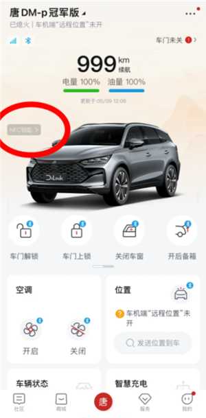 比亚迪怎么添加nfc钥匙 亚迪怎么授权别人NFC 比亚迪怎么添加nfc钥匙 亚迪怎么授权别人NFC