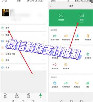 微信支付扣款顺序怎么设置 微信支付被限制了怎么解除限制功能 微信支付扣款顺序怎么设置 微信支付被限制了怎么解除限制功能