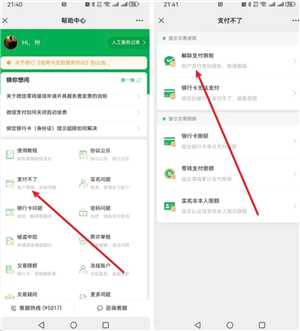 微信支付扣款顺序怎么设置 微信支付被限制了怎么解除限制功能 微信支付扣款顺序怎么设置 微信支付被限制了怎么解除限制功能