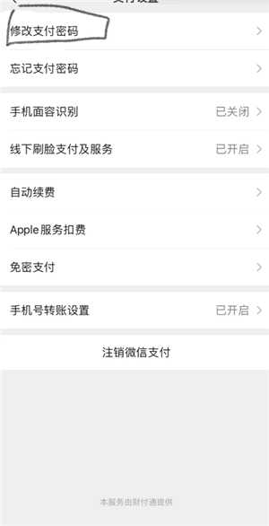 微信支付扣款顺序怎么设置 微信支付被限制了怎么解除限制功能 微信支付扣款顺序怎么设置 微信支付被限制了怎么解除限制功能