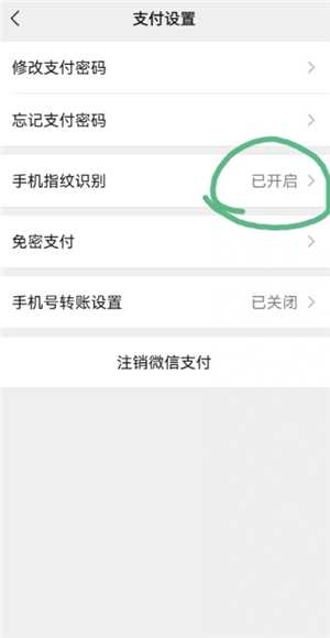 微信支付指纹怎么设置在哪里 微信支付人脸识别在哪里设置