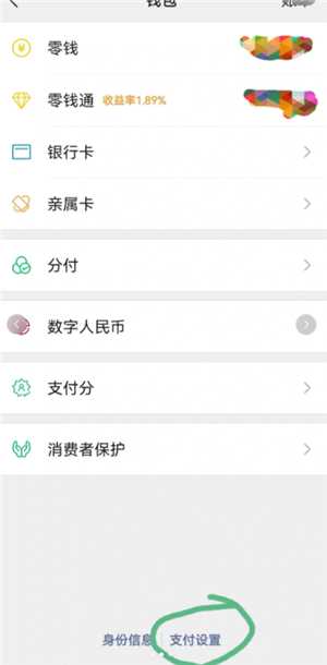 微信支付指纹怎么设置在哪里 微信支付人脸识别在哪里设置