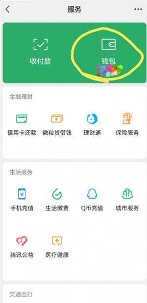 微信支付指纹怎么设置在哪里 微信支付人脸识别在哪里设置