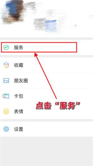 微信支付指纹怎么设置在哪里 微信支付人脸识别在哪里设置