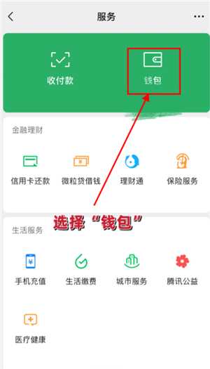 微信支付指纹怎么设置在哪里 微信支付人脸识别在哪里设置