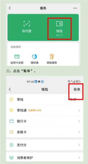微信支付记录删除怎么恢复 微信支付怎么查询给某个人的账单 微信支付记录删除怎么恢复 微信支付怎么查询给某个人的账单