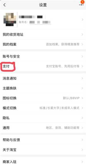 淘宝先用后付怎么关闭 淘宝先用在哪里还款 淘宝先用后付怎么关闭 淘宝先用在哪里还款