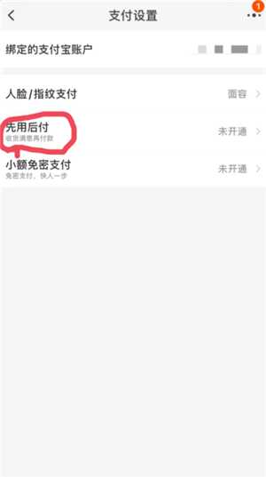 淘宝先用后付怎么关闭 淘宝先用在哪里还款 淘宝先用后付怎么关闭 淘宝先用在哪里还款