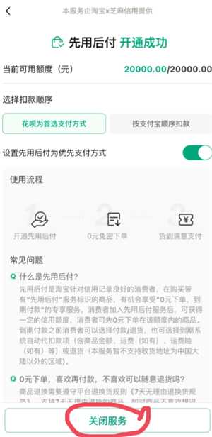 淘宝先用后付怎么关闭 淘宝先用在哪里还款 淘宝先用后付怎么关闭 淘宝先用在哪里还款