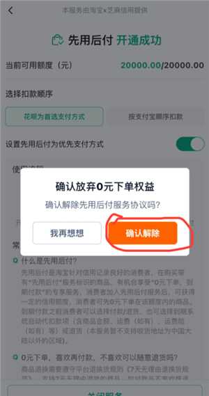 淘宝先用后付怎么关闭 淘宝先用在哪里还款 淘宝先用后付怎么关闭 淘宝先用在哪里还款